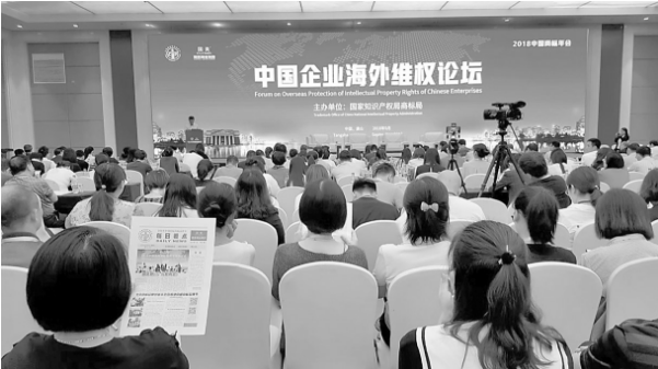 聚焦热点 分享智慧 ——2018中国国际商标品牌节部分分论坛精粹(下)