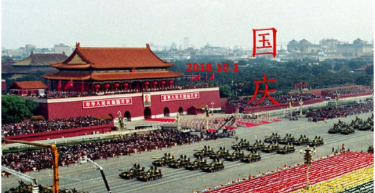 一周资讯：继“北京”、“中国”商标之后，“国庆”也已成功注册