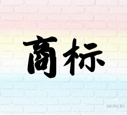 商标拥有的方式有哪些？