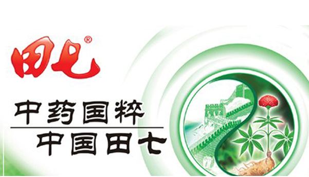 田七商标及母公司梧州园区将被拍卖