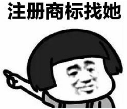 商标和公司名统一好吗？