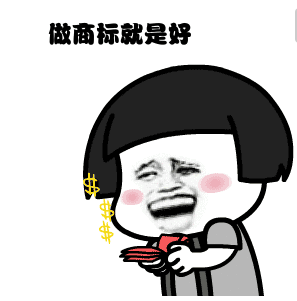 商标和公司名统一好吗？