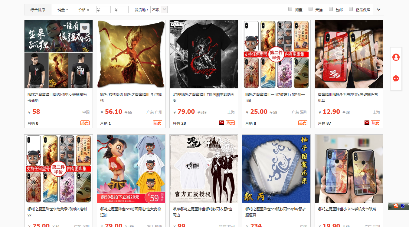 动漫周边频遭侵权！电商热卖“山寨哪吒”周边！