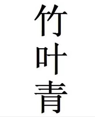 一个商标23个字，商标复杂化并不是什么好的提议！