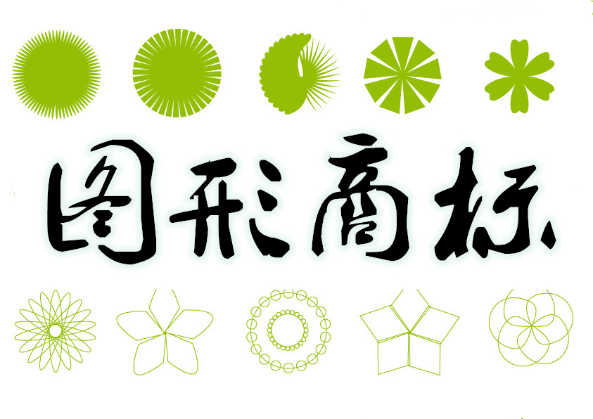 商标的图形、文字申请区别？