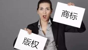 最全面的商标VS版权