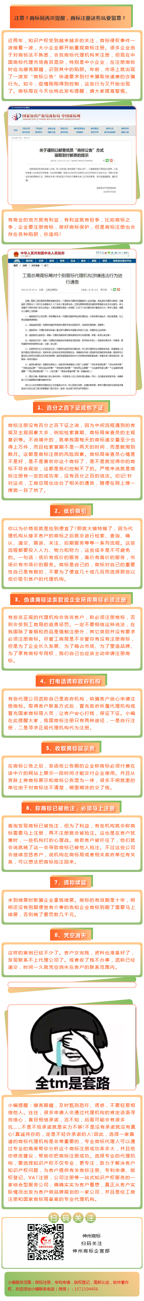 注意！商标局再次提醒，商标注册这些坑要留意！