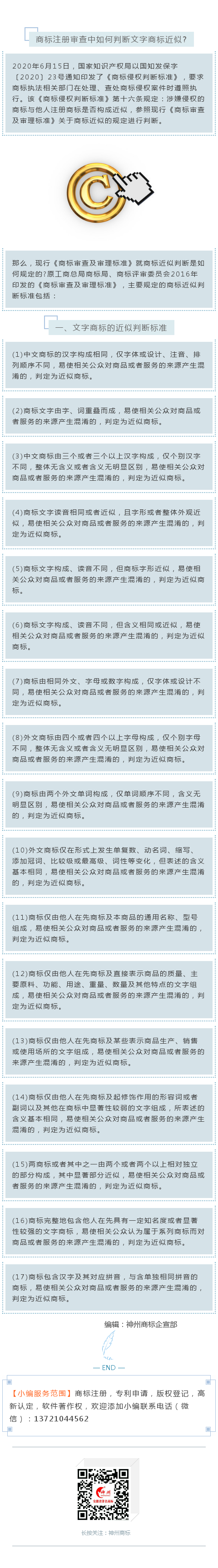 商标注册审查中如何判断文字商标近似?