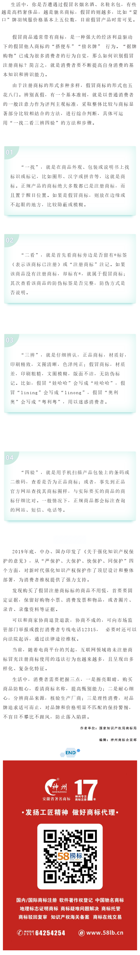 “一二三四”识别假冒注册商标