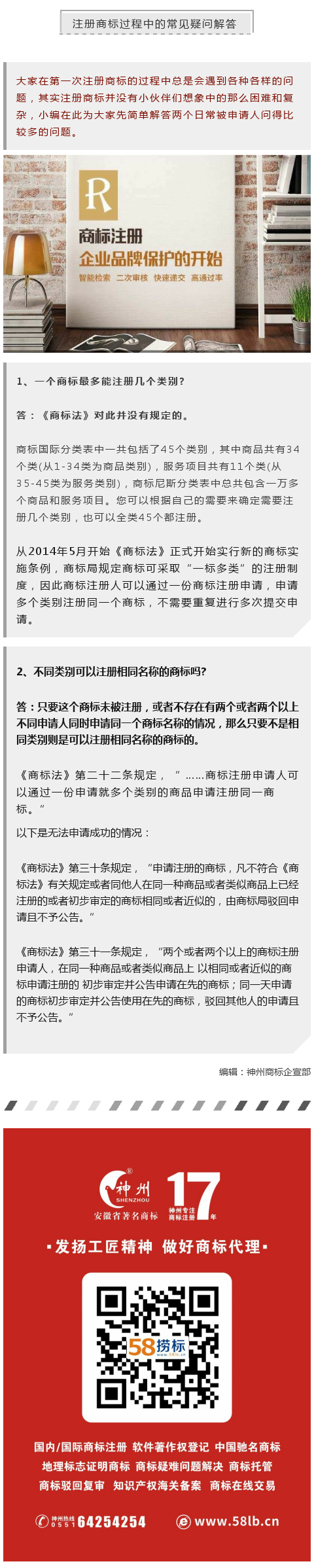 注册商标过程中的常见疑问解答
