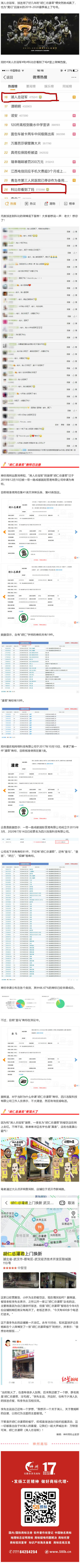 “胡仁总灌君”商标已注册，“胡仁总灌君”餐馆早已火了！