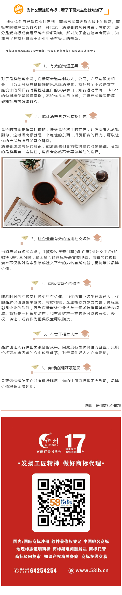 为什么要注册商标，看了下面六点您就知道了