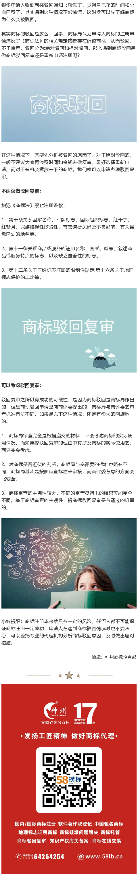 商标注册被驳回后，是重新申请还是做驳回复审？