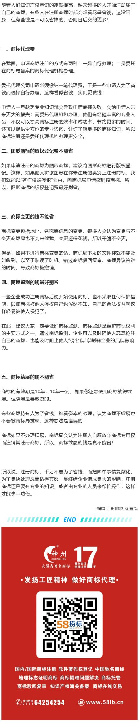 注册商标这些钱你最好别省！