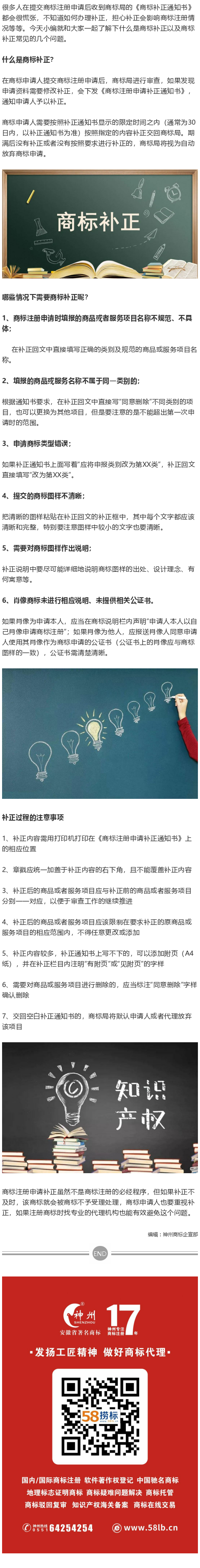 商标注册中收到补正通知书该怎么办？