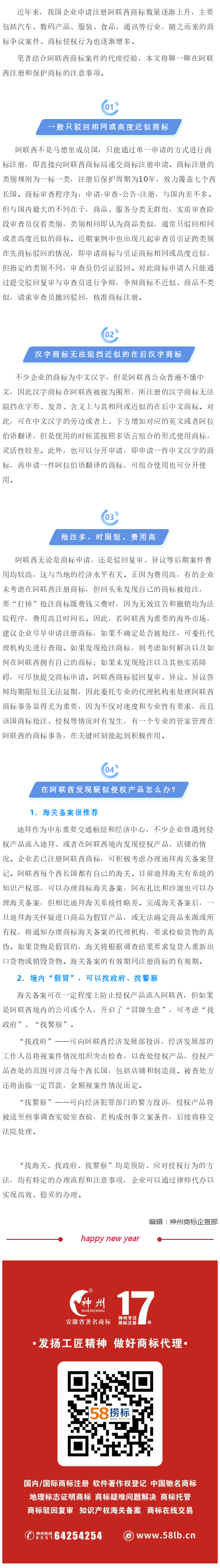 阿联酋注册和保护商标，需要知道的那些事