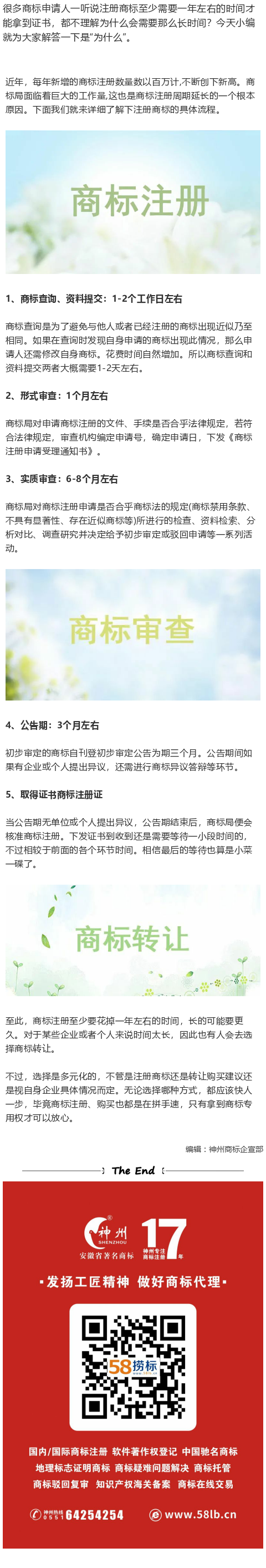 为什么注册商标时间那么长？来看看商标注册的流程吧