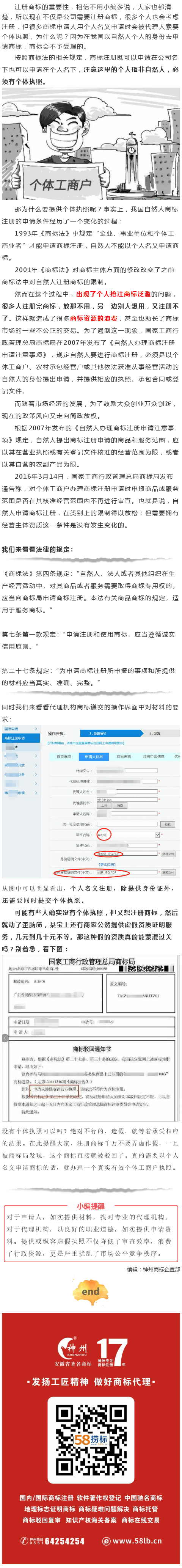 为什么个人名义注册商标必须要个体工商户营业执照?