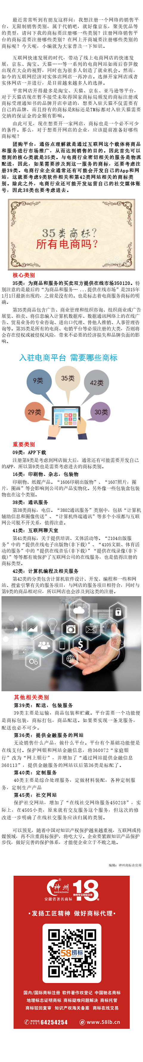入驻电商平台的你，商标注册对了吗？