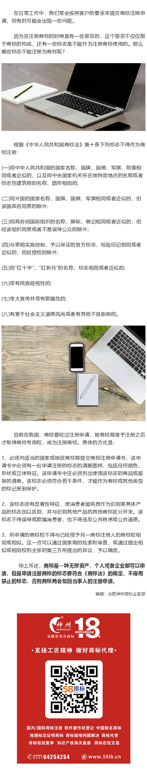 商标知识：哪些标志不能注册为商标？