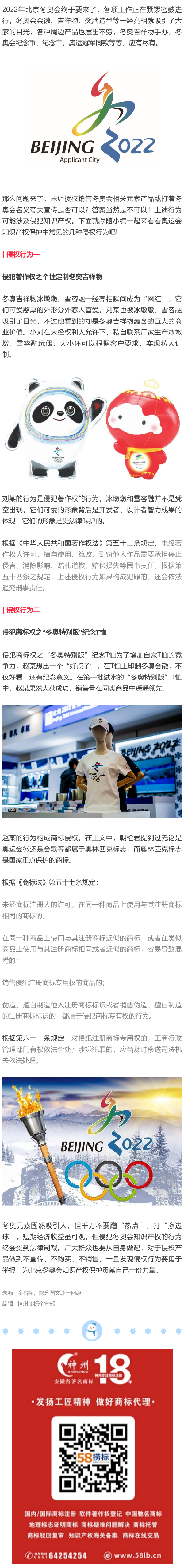 北京冬奥会要来了，但注册商标时这几个热点千万不能蹭！