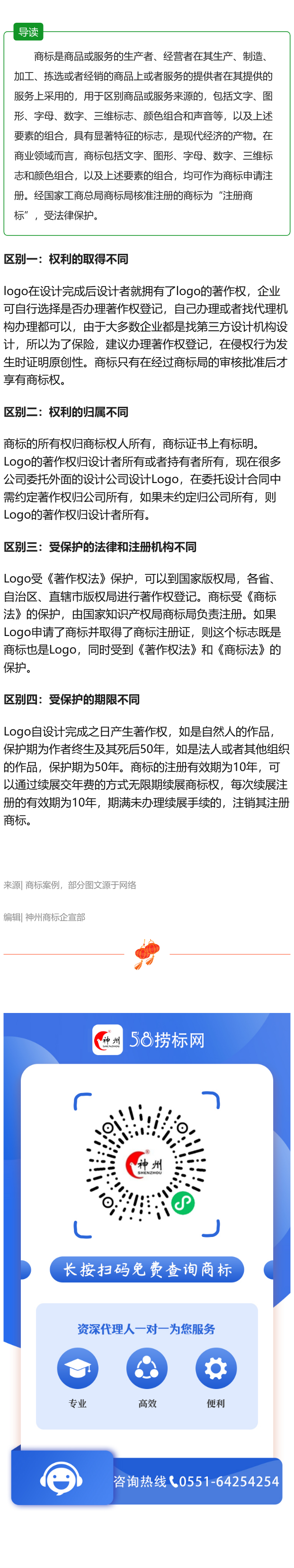 Logo与商标的区别