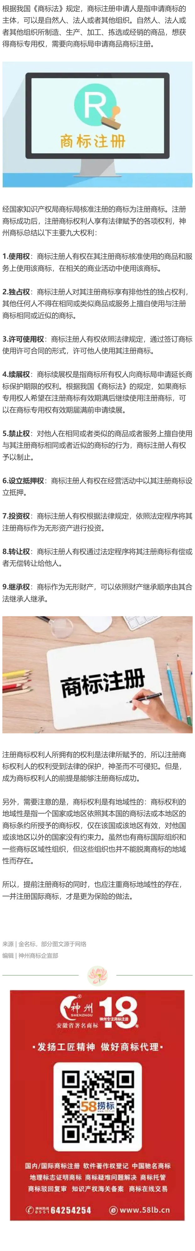商标注册成功后，商标注册人可以享有哪些权利？
