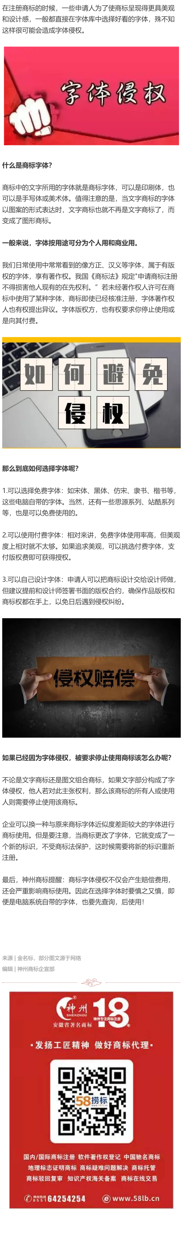 商标注册任意选字体？当心字体侵权！