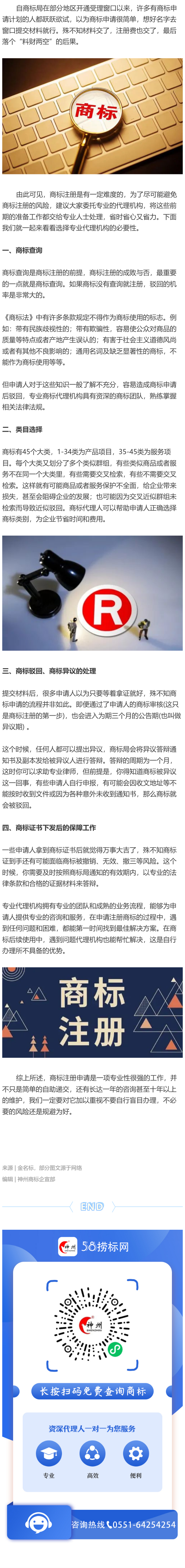 注册商标可能没有你想象的简单