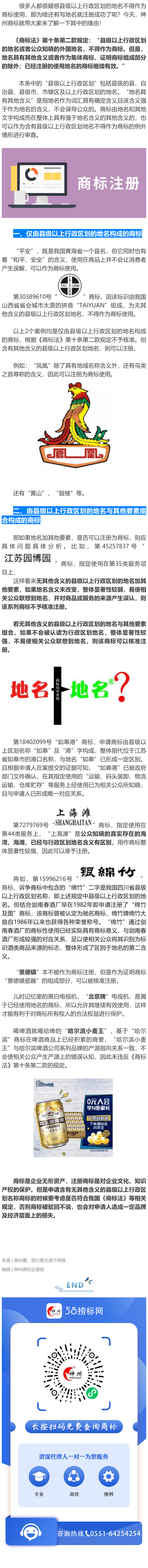 关于县级以上行政区域地名注册商标的情形，看完就全懂了