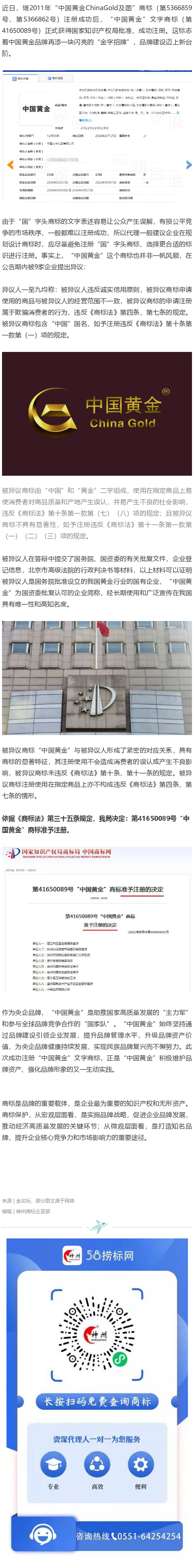 “中国”在前，为何“中国黄金”文字商标注册成功？