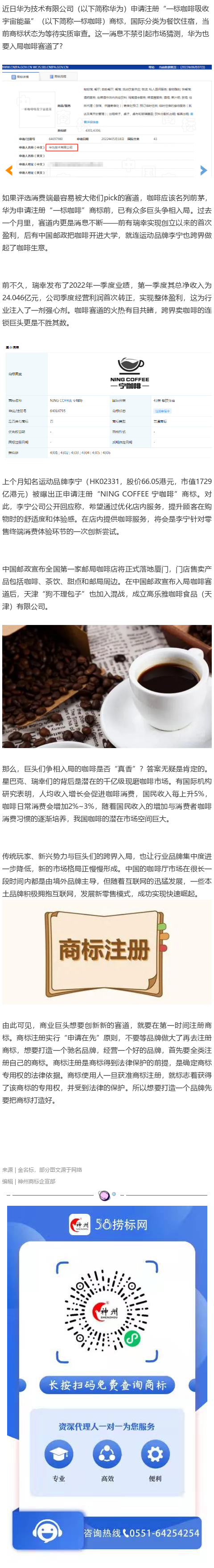 华为申请注册咖啡商标！巨头们为何纷纷布局咖啡赛道？