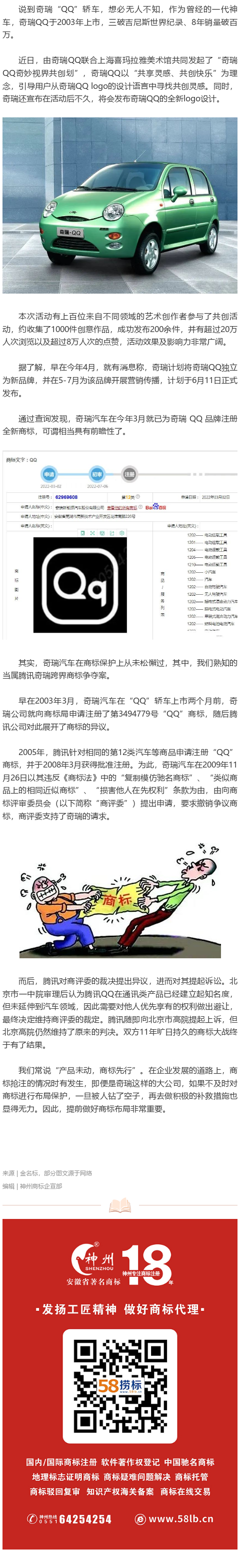 奇瑞QQ或将换标！新LOGO已经注册商标了