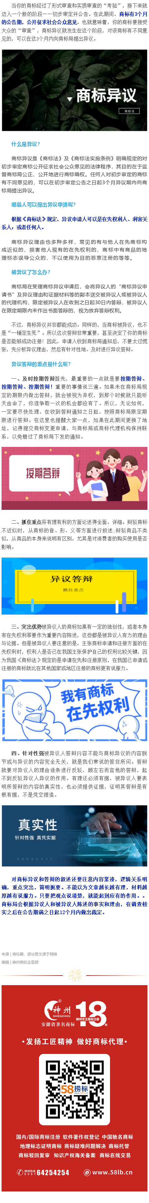 “关于商标异议与被异议，最全攻略在这了