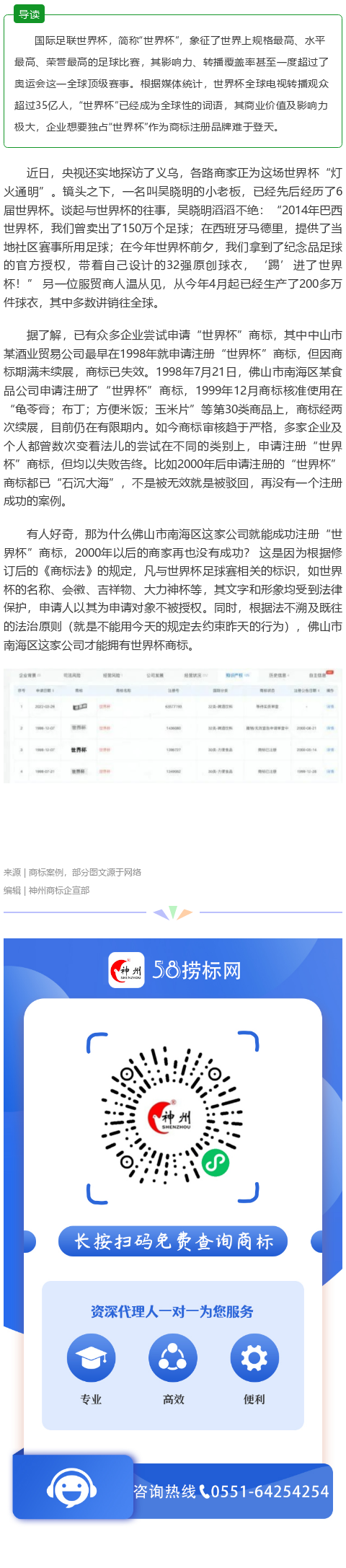 “世界杯”三字能注册商标吗？