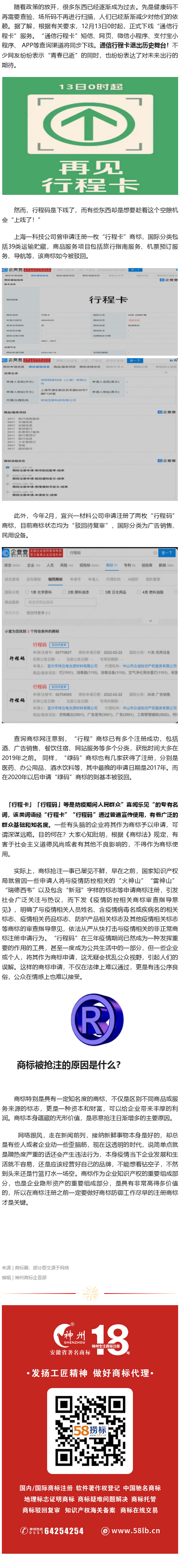 “行程卡”“行程码”也能注册商标了？