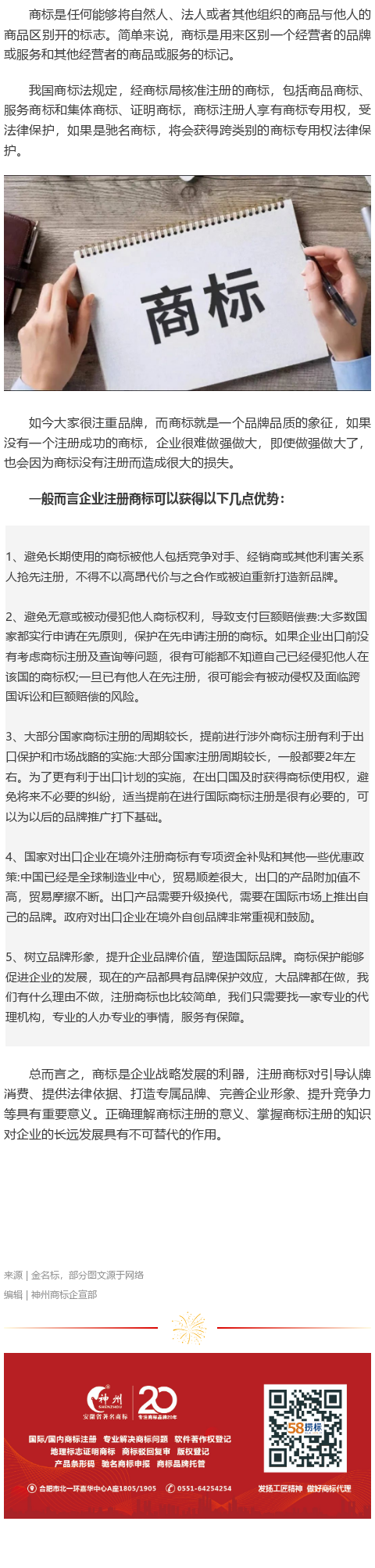 什么是注册商标？企业注册商标有哪些优势？