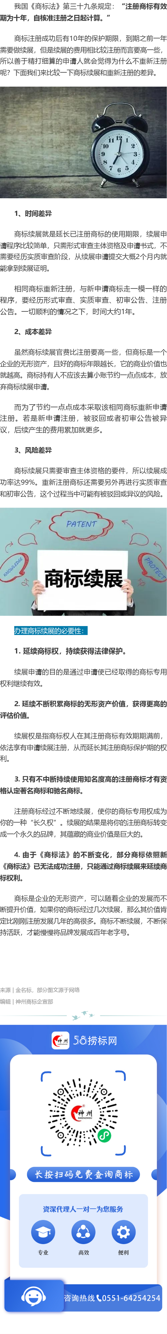商标到期是续展还是重新注册呢？