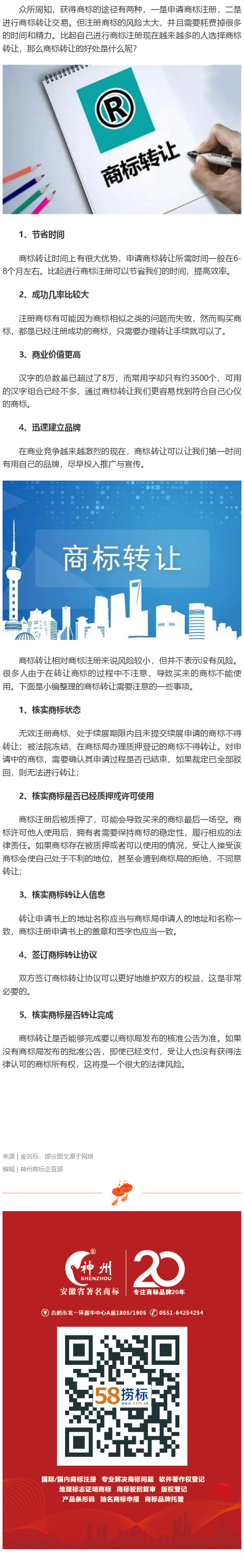 商标转让有哪些好处？需要注意哪些事项？
