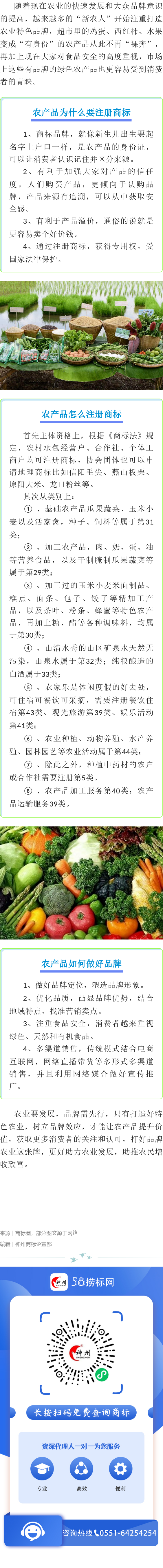 农产品如何注册商标并做好品牌