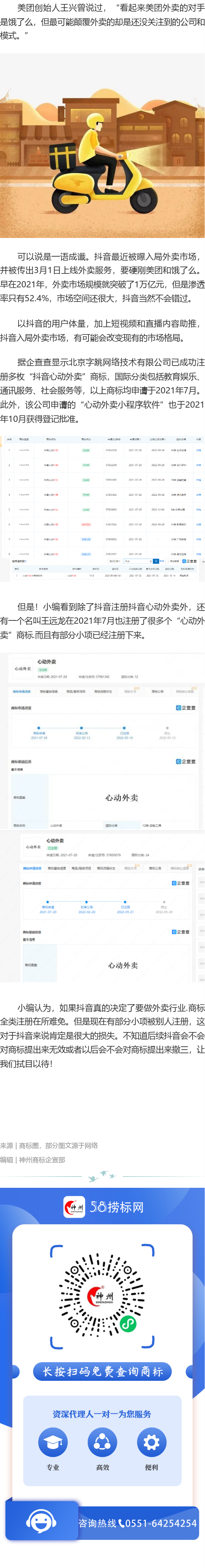 外卖大战会重现吗？抖音已注册多枚心动外卖商标