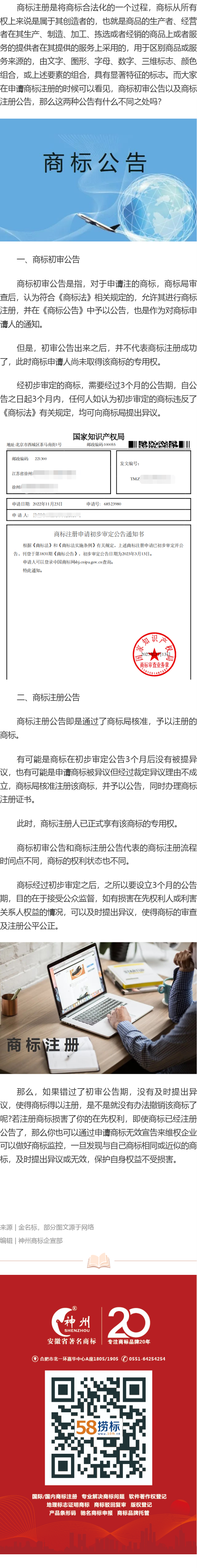 商标初审公告和注册公告有什么区别？