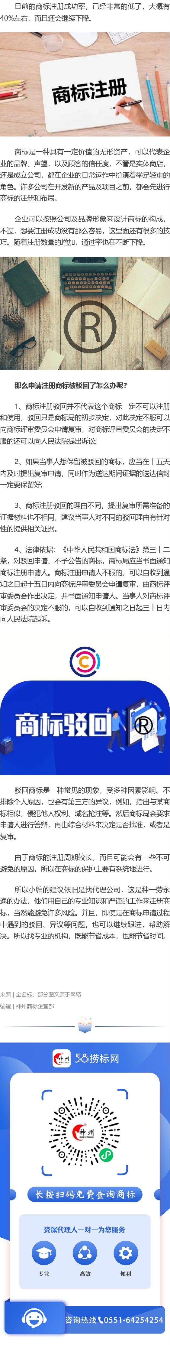 申请注册商标被驳回了应该怎么做呢？