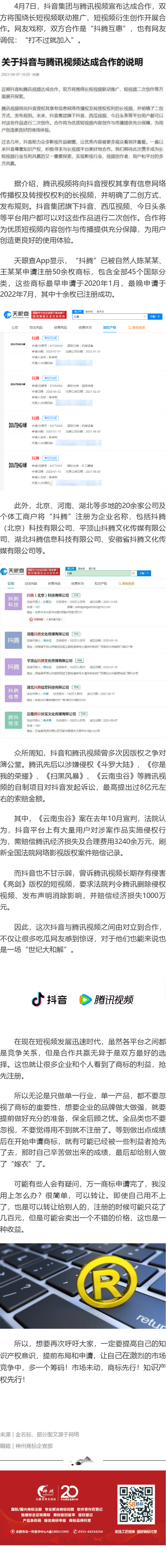 腾讯视频和抖音集团达成合作！“打不过就加入” 抖腾已被注册商标