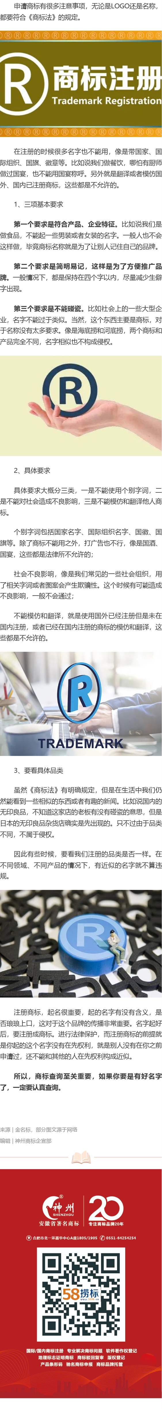 想在国内注册商标，起名字需要有哪些注意事项？