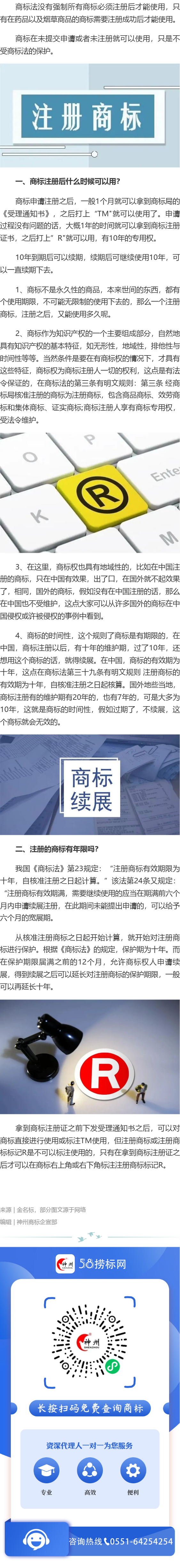 商标注册申请提交后多久可以使用？