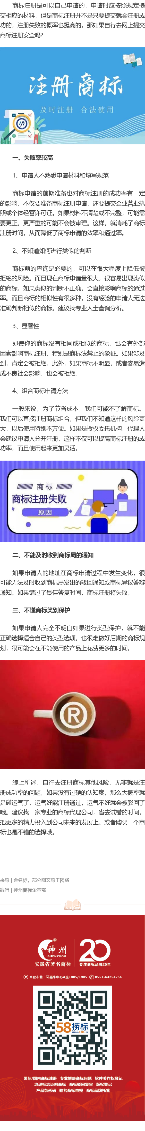 自行去网上提交商标注册安全吗？